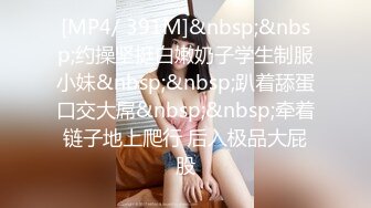 [MP4/ 391M]&nbsp;&nbsp;约操坚挺白嫩奶子学生制服小妹&nbsp;&nbsp;趴着舔蛋口交大屌&nbsp;&nbsp;牵着链子地上爬行 后入极品大屁股