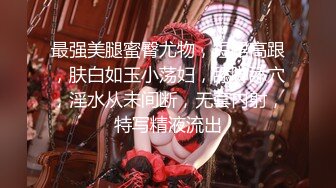 内射两位魔鬼身材漂亮极品女神精彩镜头