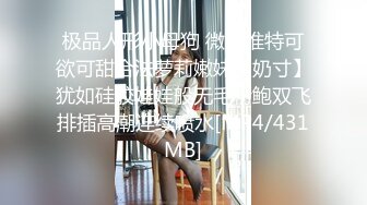 [MP4]猫爪影像 MSD-117《狼叔迷奸黑丝侄女》哥哥的女儿真好操 艾鲤