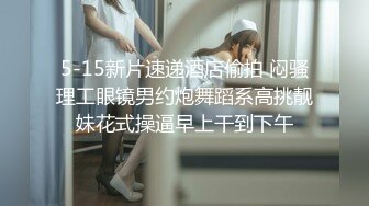 5-15新片速递酒店偷拍 闷骚理工眼镜男约炮舞蹈系高挑靓妹花式操逼早上干到下午