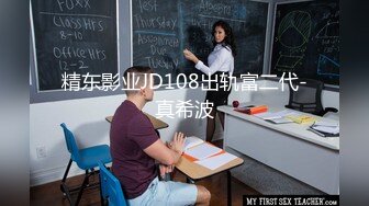 专访楼凤站街女 白皙丰满体质一镜到底，提枪后入怒射