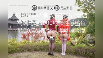 【全網首發】【私密電報群重金定制】新秀清純眼鏡學生妹【淇淇】私拍，擴肛道具紫薇，與炮友無套啪啪全自動，年紀輕輕如此反差 (3)