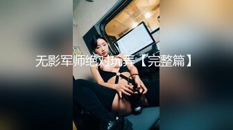 最新魔都肥猪哥玩操美女性爱三部曲 内射中韩混血美女 玩操大二处女学妹 路边JK口爆 高清720P版