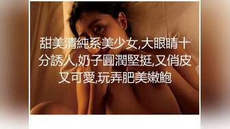 甜美清純系美少女,大眼睛十分誘人,奶子圓潤堅挺,又俏皮又可愛,玩弄肥美嫩鮑