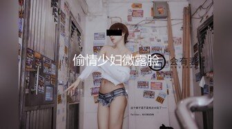 偷情少妇微露脸