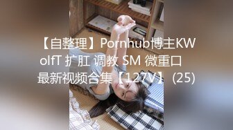 【自整理】Pornhub博主KWolfT 扩肛 调教 SM 微重口   最新视频合集【127V】 (25)