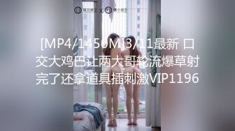 [MP4/1450M]3/11最新 口交大鸡巴让两大哥轮流爆草射完了还拿道具插刺激VIP1196