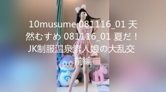 10musume 081116_01 天然むすめ 081116_01 夏だ！JK制服温泉素人娘の大乱交 前編