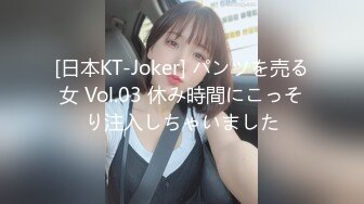 [日本KT-Joker] パンツを売る女 Vol.03 休み時間にこっそり注入しちゃいました