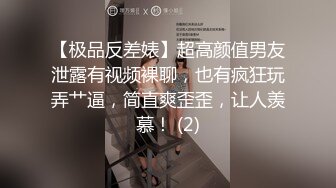 【极品反差婊】超高颜值男友泄露有视频裸聊，也有疯狂玩弄艹逼，简直爽歪歪，让人羡慕！ (2)