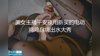 美女主播平安夜用新买的电动鸡鸡自嗨出水大秀