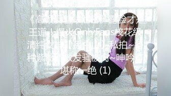 《高颜反差婊泄密》露脸才是王道！爆火OnlyFans校花级清纯女神【孫中山】私拍~各种紫薇调教发骚被肏~呻吟声堪称一绝 (1)