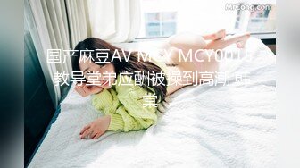 国产麻豆AV MCY MCY0015 教导堂弟应酬被操到高潮 韩棠