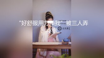 “好舒服用力操我”被三人弄痉挛