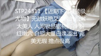 STP24311 【近期下海最顶级尤物】无敌妖艳又清纯的粉嫩大美人 人间极品蜜桃胸器 粉红嫩穴 自慰大量白浆溢出 完美无瑕 撸点极高