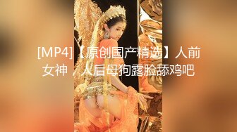 【在校大一学妹】校花级女神，倒是第一次看见，清秀乖乖女，穴奶必然上品 (3)