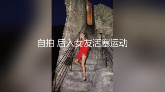 自拍 后入女友活塞运动