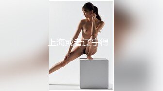 超顶级NTR绿帽人妻，极品白皙韵味美少妇【北方有佳人】私拍，邀约各界成功男士3P单挑无套BB肏肿，刷锅狠人原版2K画质 (4)