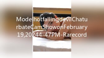 ModelhotfallingdevilChaturbateCamShowonFebruary19,20244-47PM-Rarecord