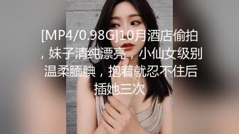 [MP4/0.98G]10月酒店偷拍，妹子清纯漂亮，小仙女级别 温柔腼腆，抱着就忍不住后插她三次