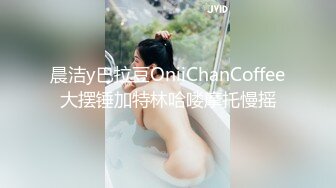 晨洁y巴拉豆OniiChanCoffee大摆锤加特林哈喽摩托慢摇