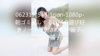 062317_543-1pon-1080p-朝ゴミ出しする近所の遊び好きノーブラ奥さん山中麗子-山中麗子