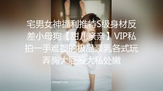 宅男女神福利推特S级身材反差小母狗【甜儿亲亲】VIP私拍一手难握的极品豪乳各式玩弄胸大屁股大私处嫩