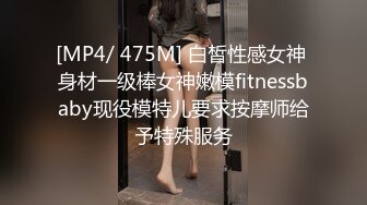 [MP4/ 475M] 白皙性感女神 身材一级棒女神嫩模fitnessbaby现役模特儿要求按摩师给予特殊服务