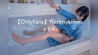 【OnlyFans】Yummykimmy 64