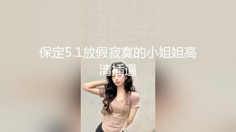 女神9分超高纯欲，居然在虎牙做过网红直播，极品大奶子身材还贼棒