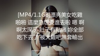 [MP4/1.1GB]漂亮美女吃雞啪啪 這麼急想要進去啦 嗯 啊啊太深了 肚子有點痛 妳全部吃下去了 被大雞吧無套輸出