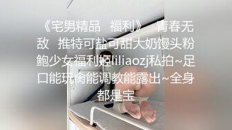 《宅男精品✿福利》✿青春无敌✿推特可盐可甜大奶馒头粉鲍少女福利姬liliaozj私拍~足口能玩肏能调教能露出~全身都是宝