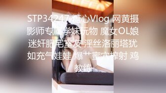 STP34247 糖心Vlog 网黄摄影师专属学妹玩物 魔女OL娘迷奸肥宅室友 淫丝洛丽塔犹如充气娃娃 爆艹蜜穴榨射 鸡教练