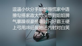 逗逼小伙分手后憋得慌家中语撩勾搭家政大姐没想到姐姐脾气暴躁很豪横最后只好霸王硬上弓用J8征服她还内射对白笑死人了