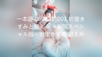 一本道 060722_001 祈里きすみと碧えみ ～制服スペシャル版～祈里きすみ 碧えみ