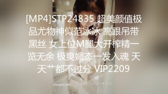 [MP4]STP24835 超美颜值极品尤物神似范冰冰 高跟吊带黑丝 女上位M腿大开榨精一览无余 极爽媚态一发入魂 天天艹都不过分 VIP2209