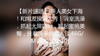 [MP4/ 584M] 摄影师套路清纯美女模特，肛门插尾巴，又是交，又是艹逼，