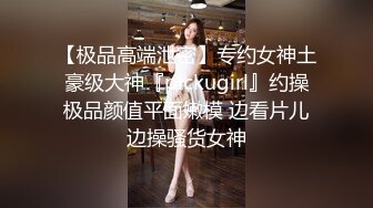 推特博主【kssexxia】优质户外露出投稿，各路女神搔首弄姿争奇斗艳，公园商场高铁站，都是玩得很大，推荐！