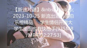 [MP4]STP26469 ?顶级女神? 超级丝袜控180大长腿女神▌苹果▌我的室友 第四篇 赏花2开档黑丝再邀单男 湿嫩小穴采精爆射 VIP0600