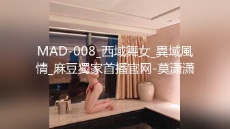 MAD-008_西域舞女_異域風情_麻豆獨家首播官网-莫潇潇