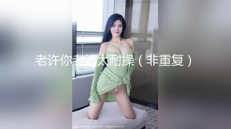 甜美呆萌美少女！没穿内裤一线天肥穴！手指抽插扣弄，手法非常熟练，呻吟嗲嗲好听