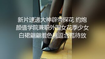 新片速递大神辟帝探花 约炮颜值学院兼职外围女花季少女白裙翩翩羞色挑逗含苞待放