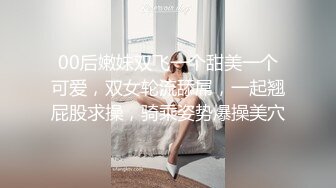 00后嫩妹双飞一个甜美一个可爱，双女轮流舔屌，一起翘屁股求操，骑乘姿势爆操美穴