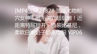 【迷奸睡奸系列】❤️极品绿帽老公❤️下药迷晕娇妻让朋友艹自己的娇妻，十分刺激，爽翻天呀！