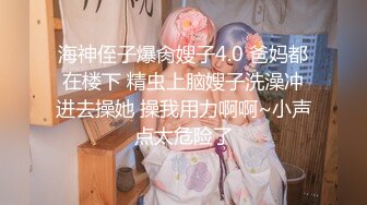 海神侄子爆肏嫂子4.0 爸妈都在楼下 精虫上脑嫂子洗澡冲进去操她 操我用力啊啊~小声点太危险了