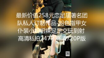 最新价值258元恋足届著名团队私人订制作品-粉色指甲女仆装小姐姐裸足足交玩到射 高清私拍247P 高清720P版