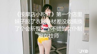 《按摩店小粉灯》第一个店里妹子脱了衣服身材差没敢搞换了个会所整了个不错的女仆制服女技师