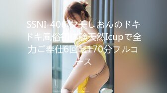 SSNI-406 夕美しおんのドキドキ風俗初体験天然Icupで全力ご奉仕6回転170分フルコース