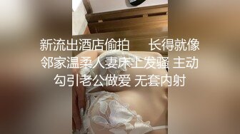 新流出酒店偷拍❤️长得就像邻家温柔人妻床上发骚 主动勾引老公做爱 无套内射