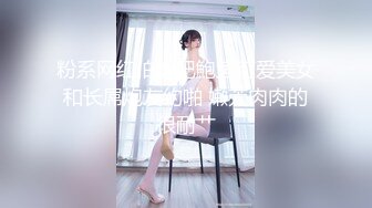 粉系网红伯虎肥鮑鱼可爱美女和长屌炮友约啪 嫩茓肉肉的很耐艹